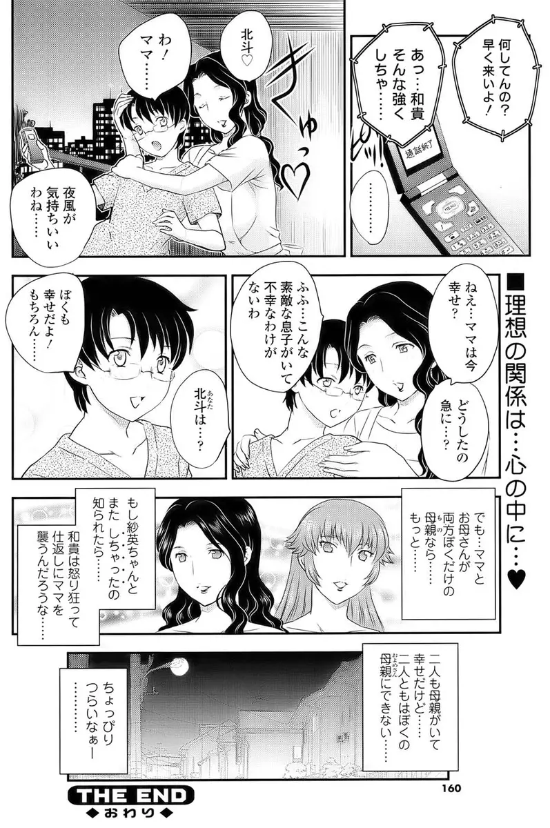 MOTHER'S 第1-9話 Page.143
