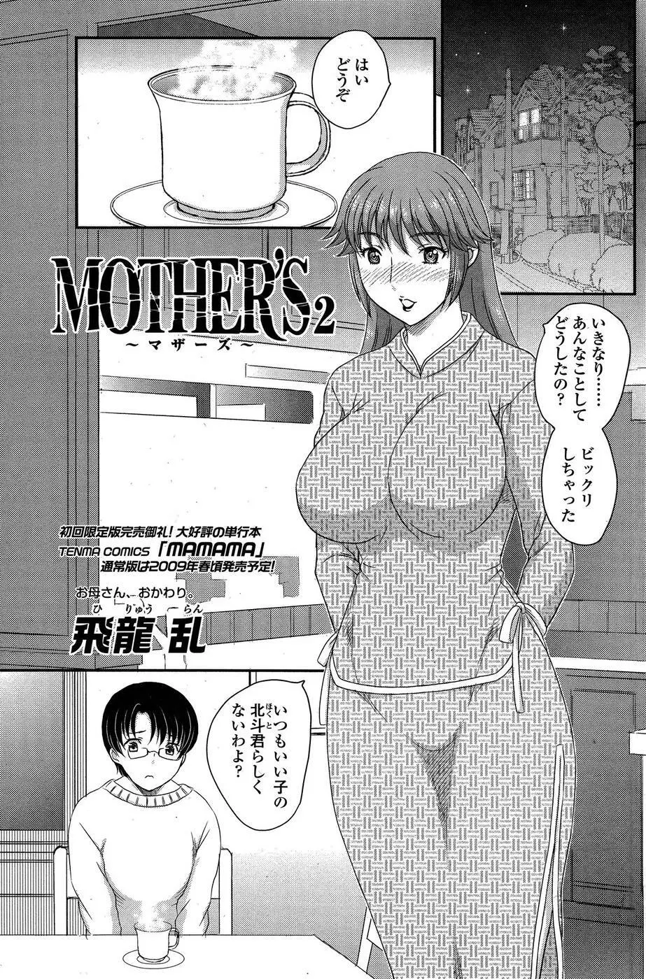 MOTHER'S 第1-9話 Page.18