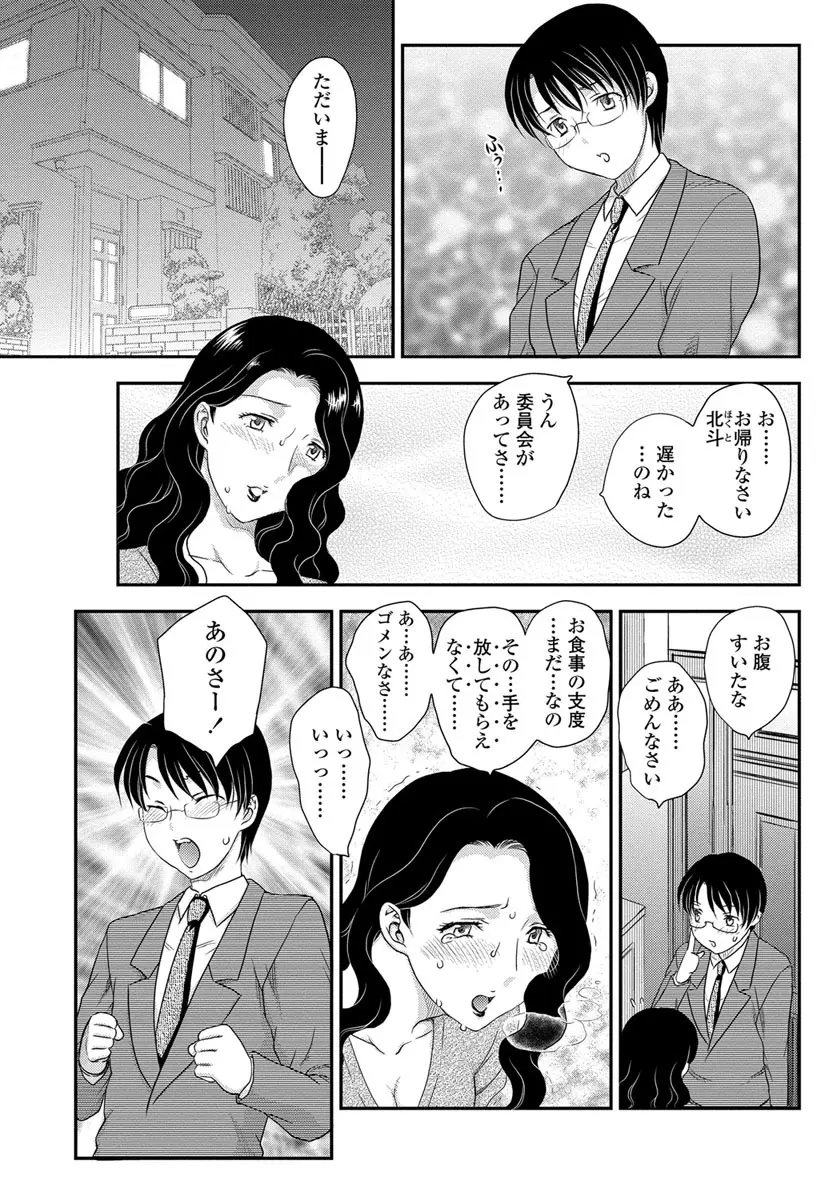 MOTHER'S 第1-9話 Page.2