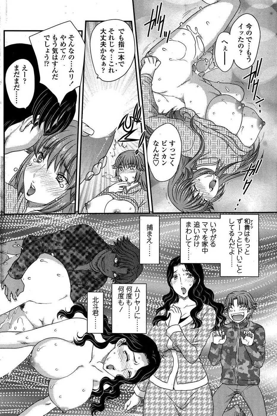 MOTHER'S 第1-9話 Page.25