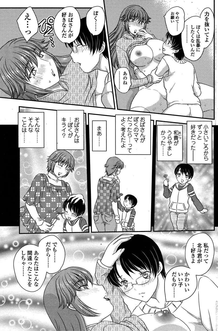 MOTHER'S 第1-9話 Page.26