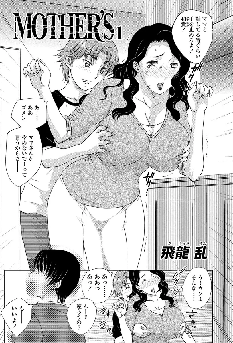MOTHER'S 第1-9話 Page.3