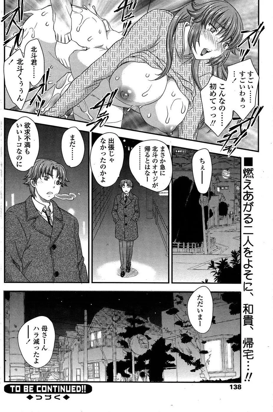 MOTHER'S 第1-9話 Page.33