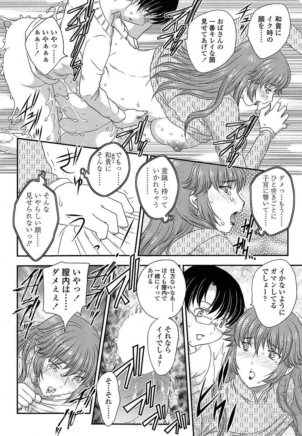 MOTHER'S 第1-9話 Page.37