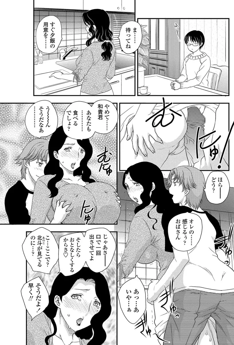 MOTHER'S 第1-9話 Page.4