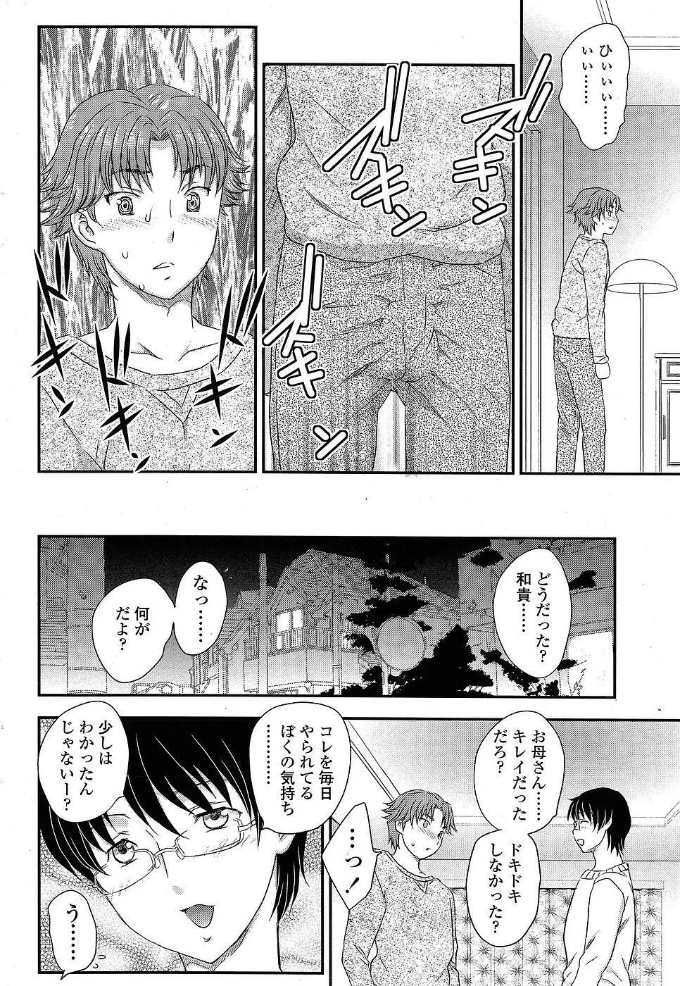 MOTHER'S 第1-9話 Page.45
