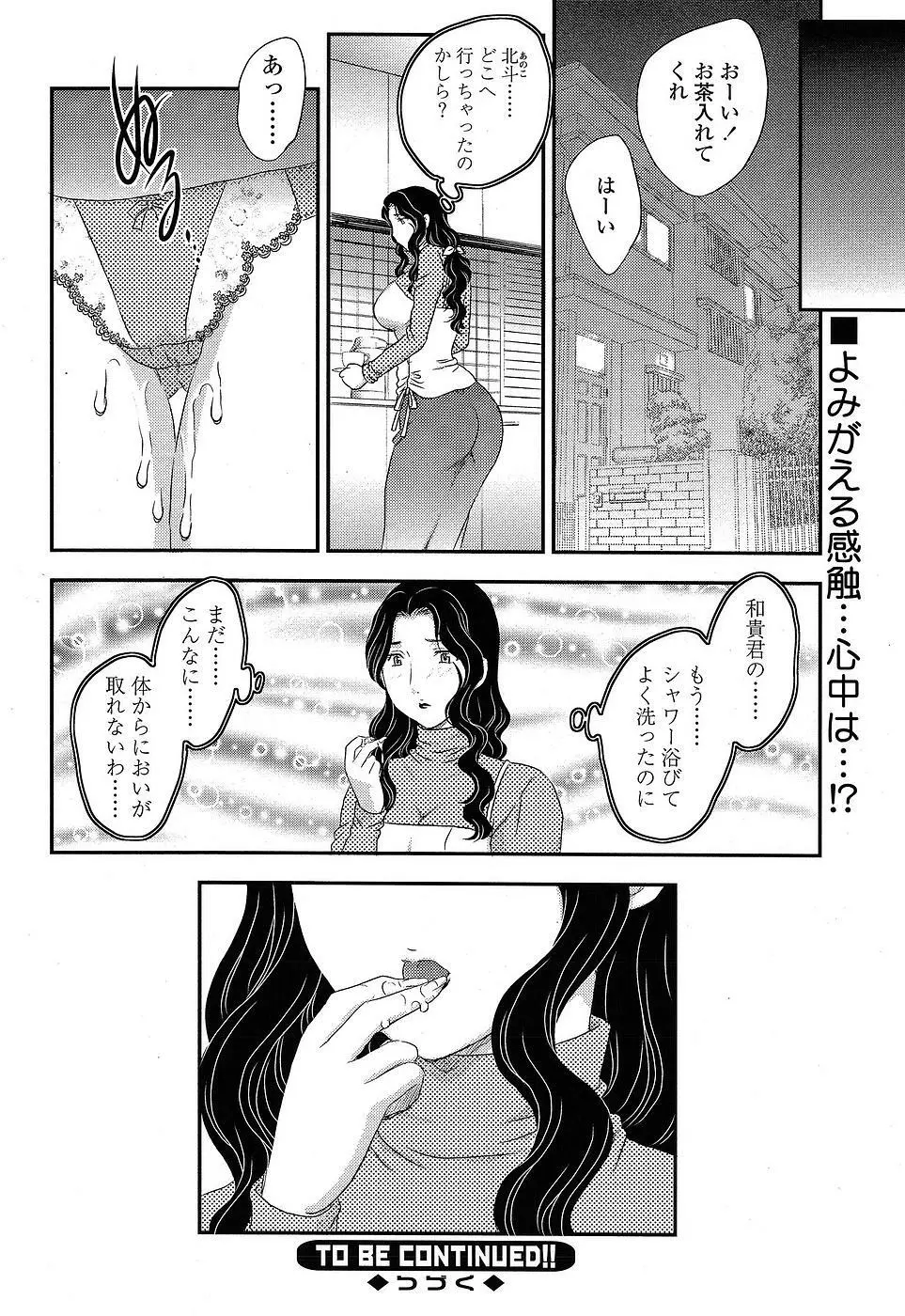 MOTHER'S 第1-9話 Page.49