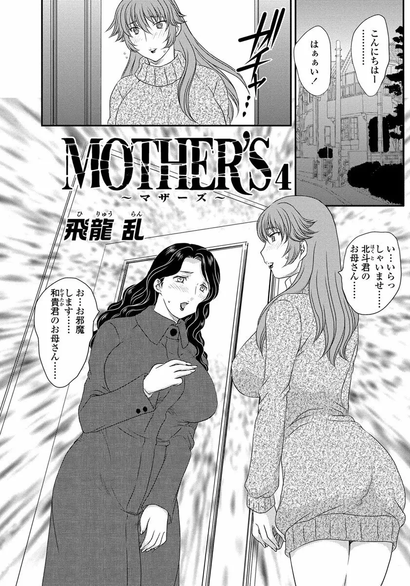 MOTHER'S 第1-9話 Page.50