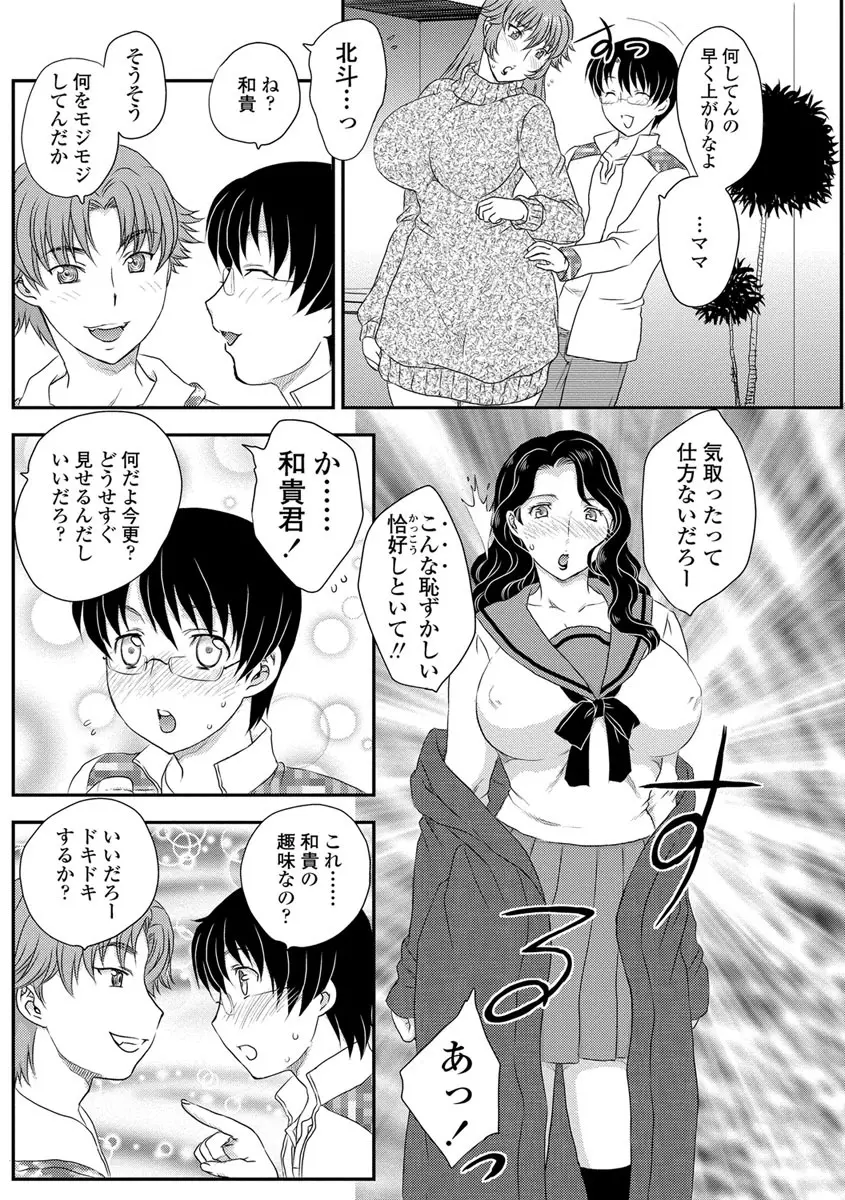 MOTHER'S 第1-9話 Page.51