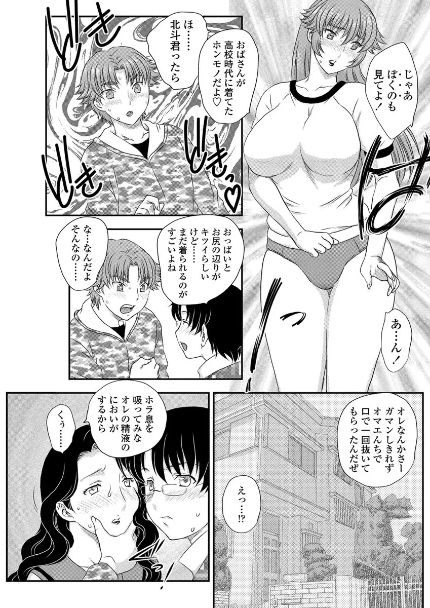 MOTHER'S 第1-9話 Page.52