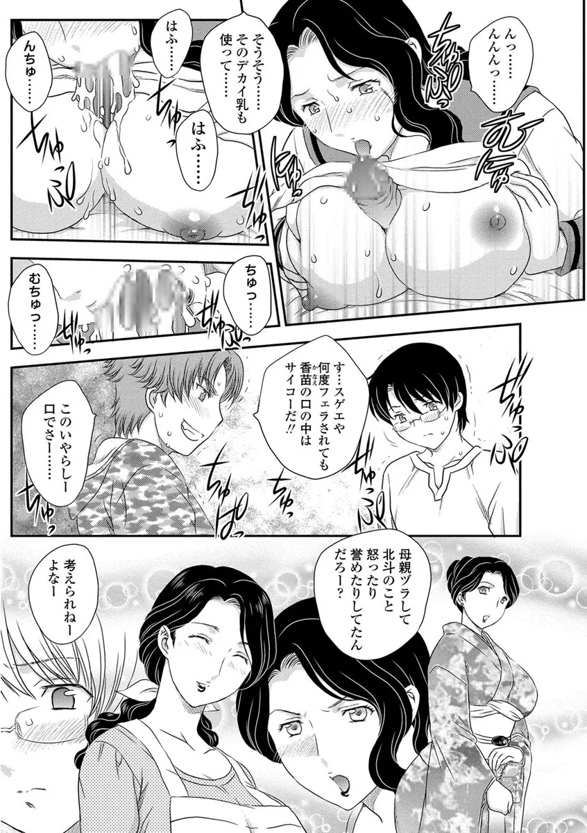 MOTHER'S 第1-9話 Page.57