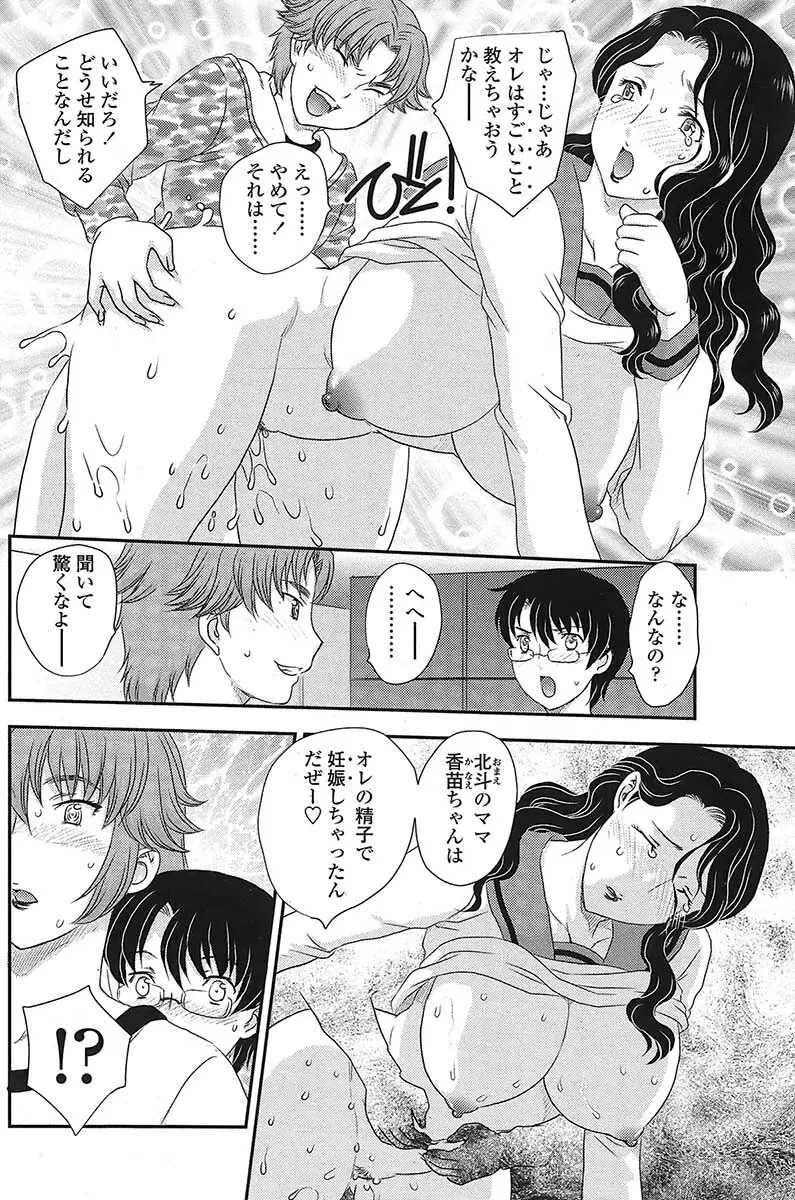 MOTHER'S 第1-9話 Page.67