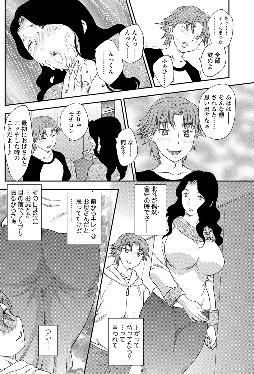 MOTHER'S 第1-9話 Page.7