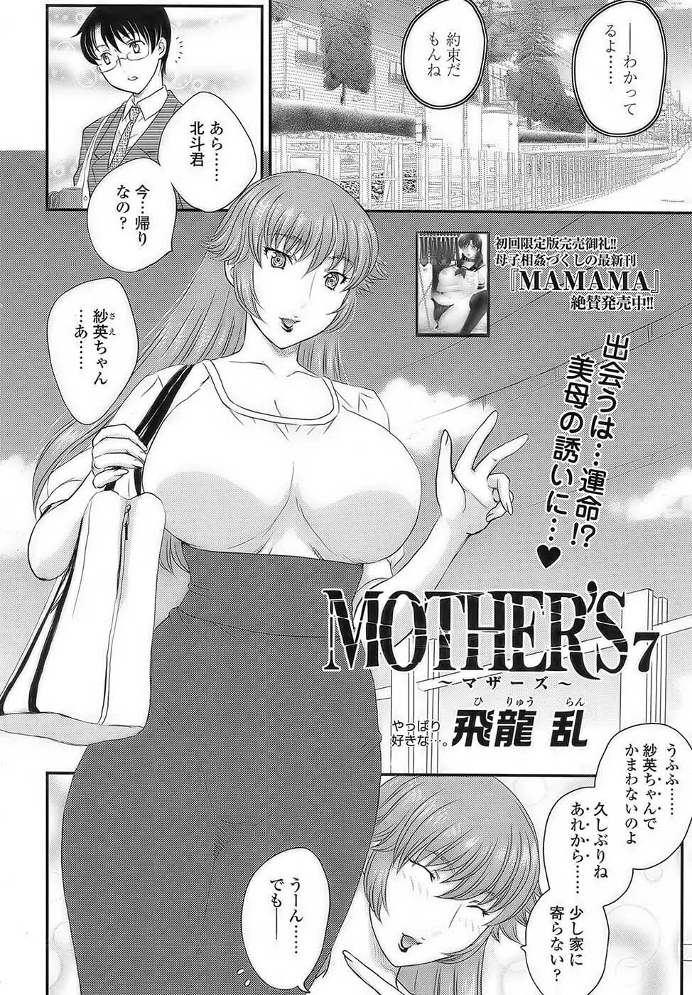 MOTHER'S 第1-9話 Page.99