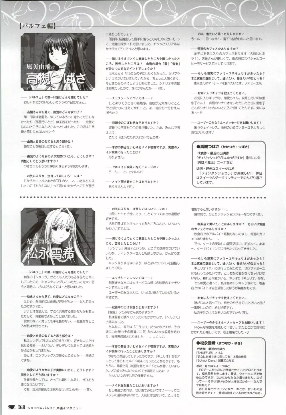 ショコラ&パルフェ ビジュアルファンブック Page.168