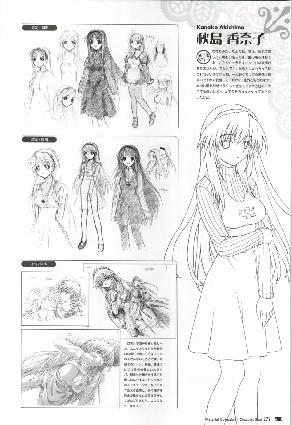 ショコラ&パルフェ ビジュアルファンブック Page.177