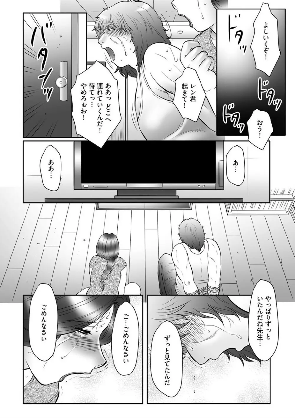 母姦獄∞ INFINITY Page.123