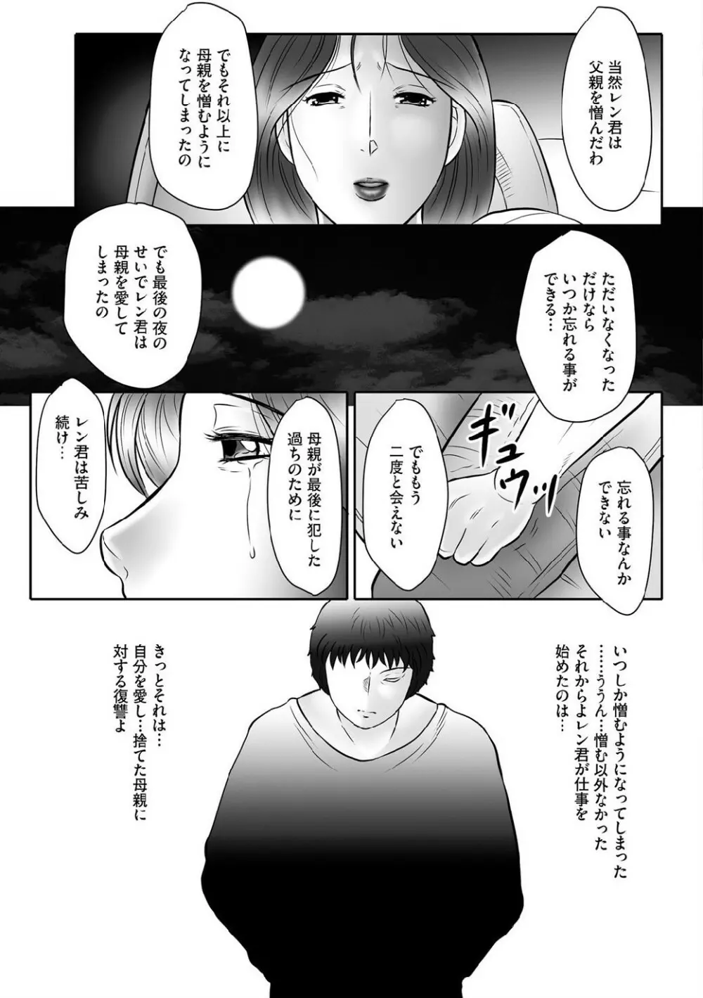 母姦獄∞ INFINITY Page.130