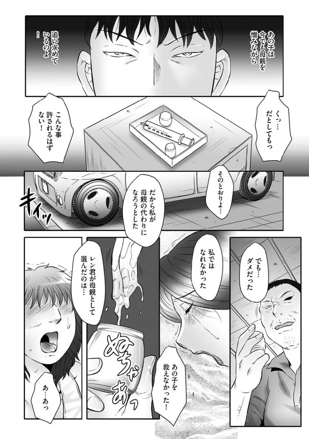 母姦獄∞ INFINITY Page.131