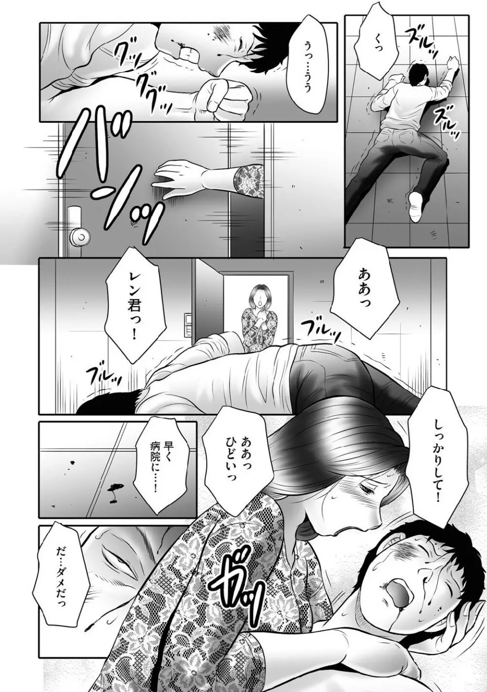 母姦獄∞ INFINITY Page.133