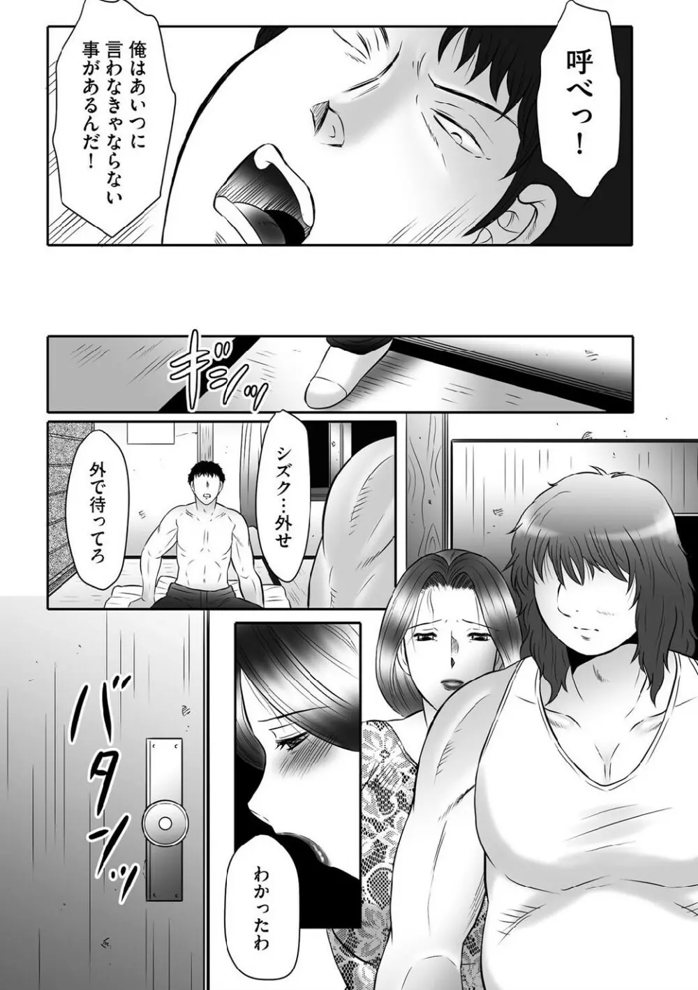 母姦獄∞ INFINITY Page.147