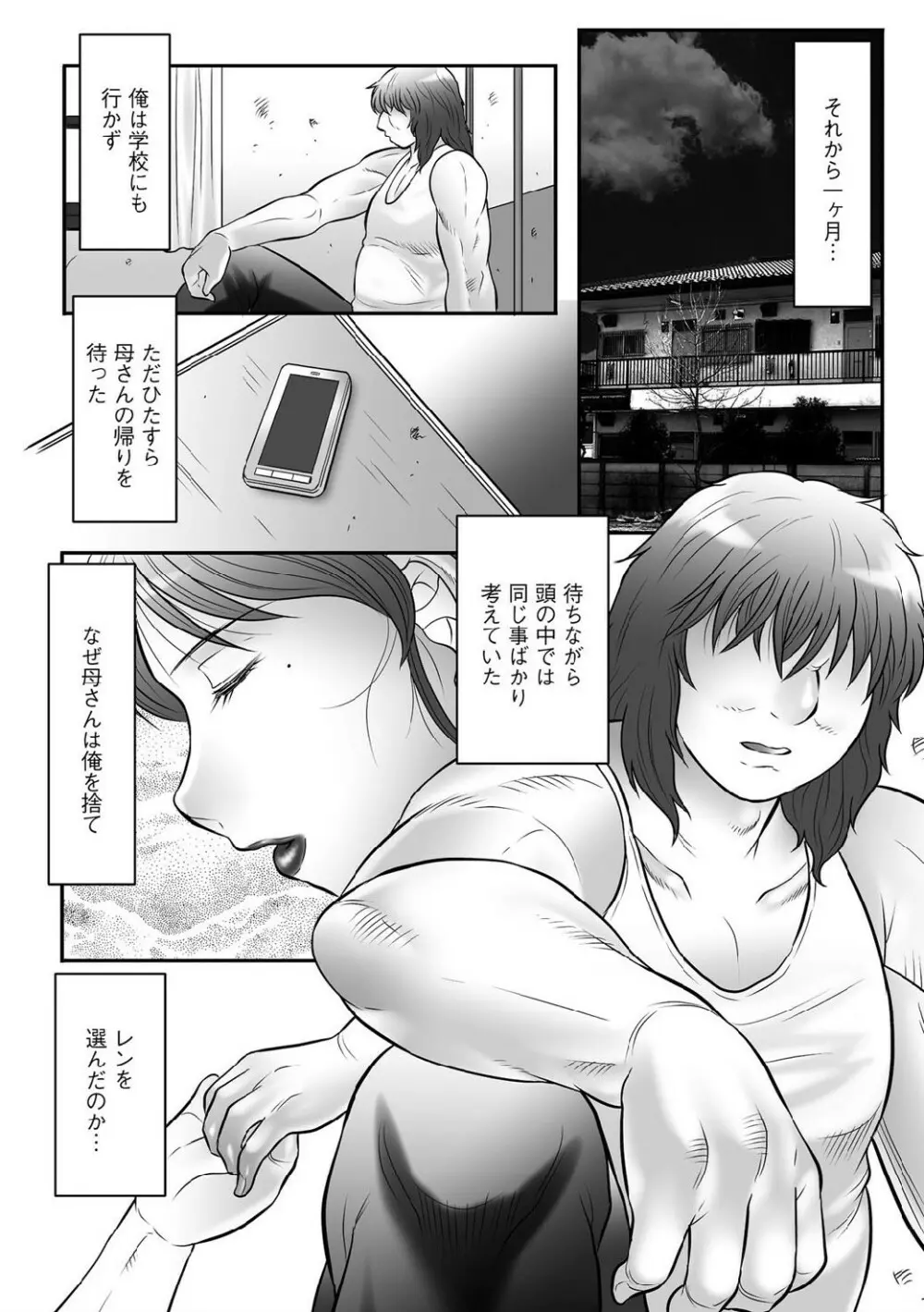 母姦獄∞ INFINITY Page.187