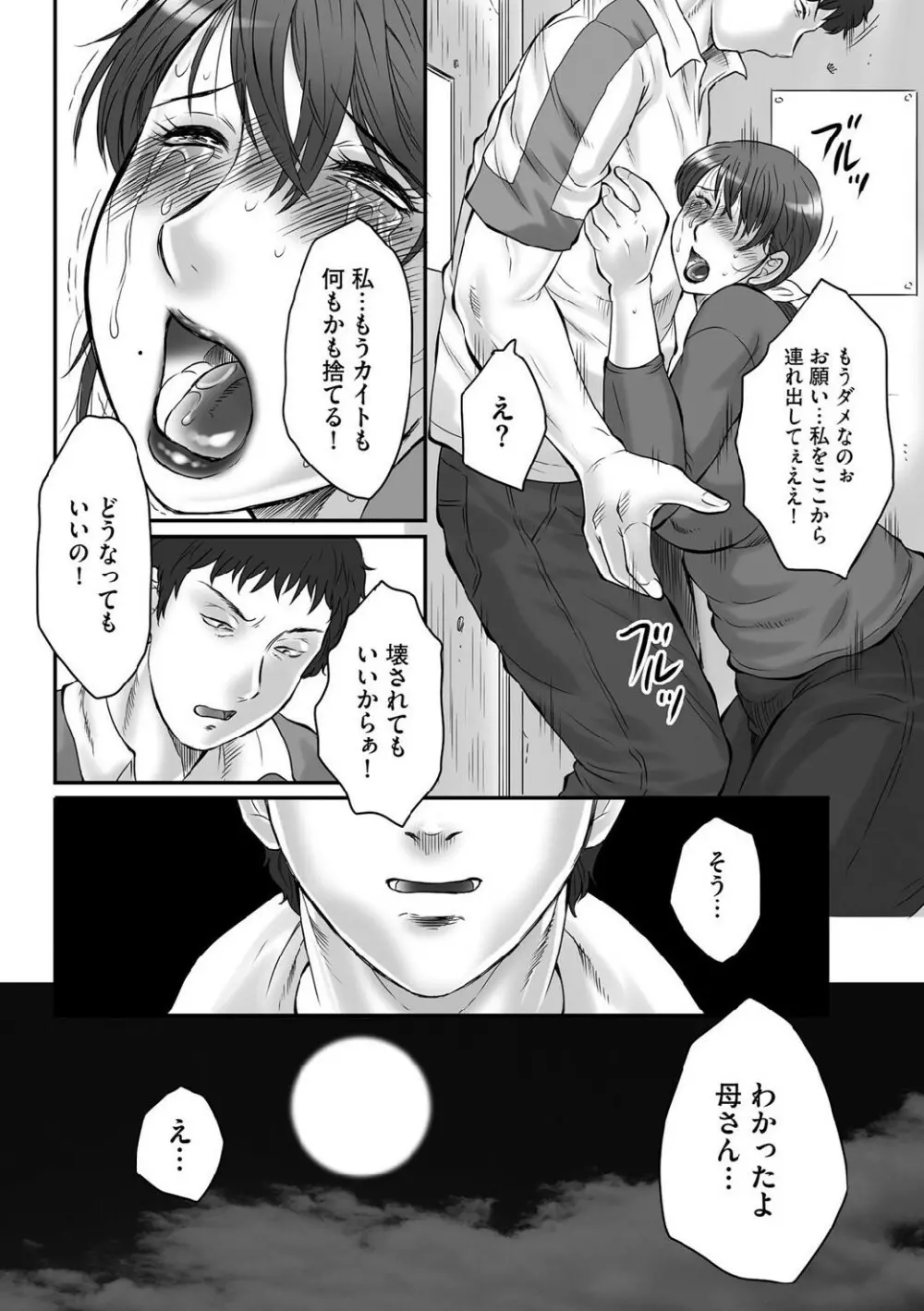 母姦獄∞ INFINITY Page.23