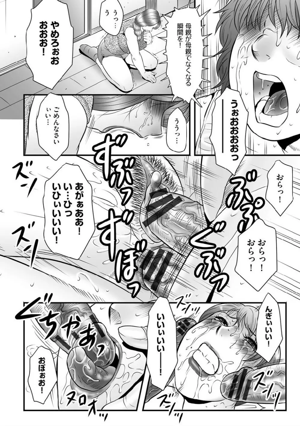 母姦獄∞ INFINITY Page.89