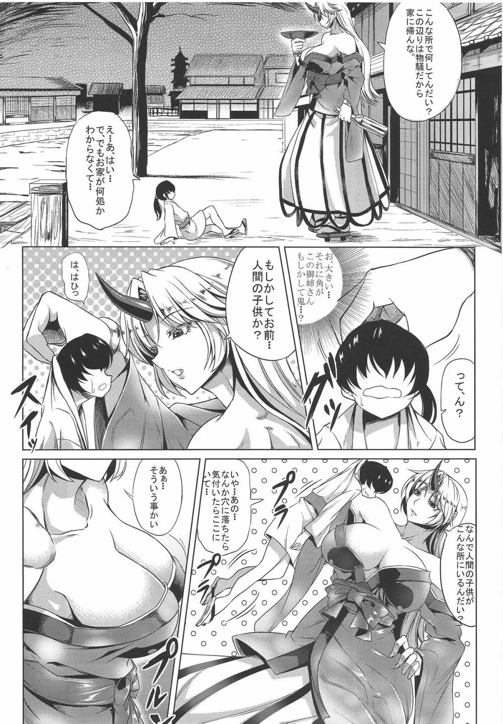 3M級の勇儀姐さんが襲ってきたぞ! Page.5