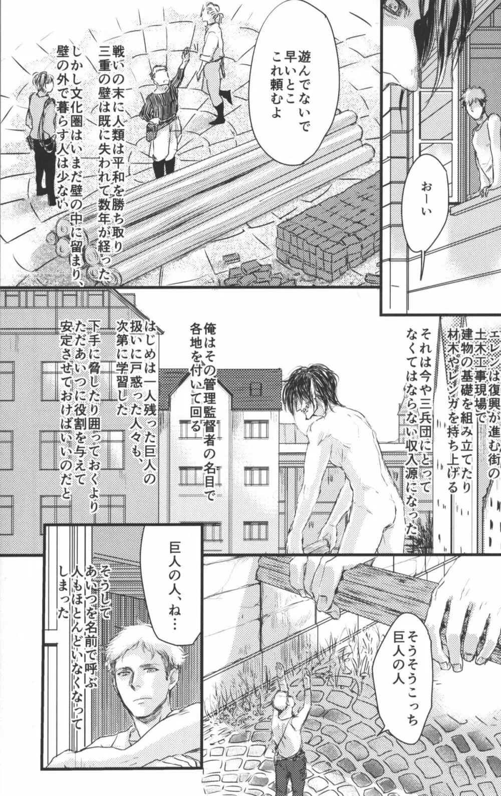 拾う人 Page.10