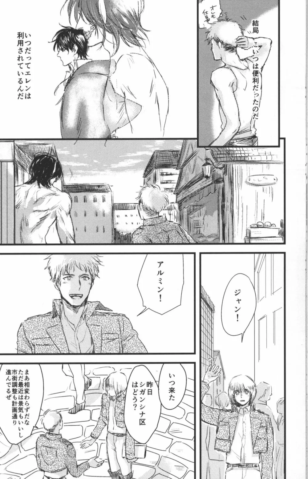 拾う人 Page.11