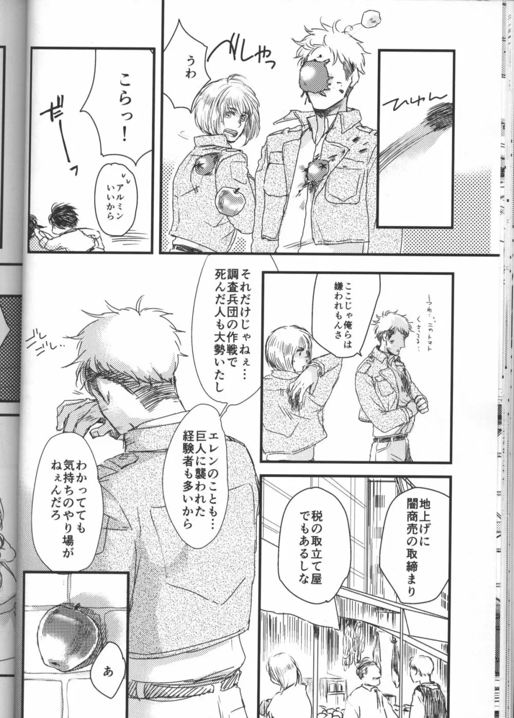 拾う人 Page.21