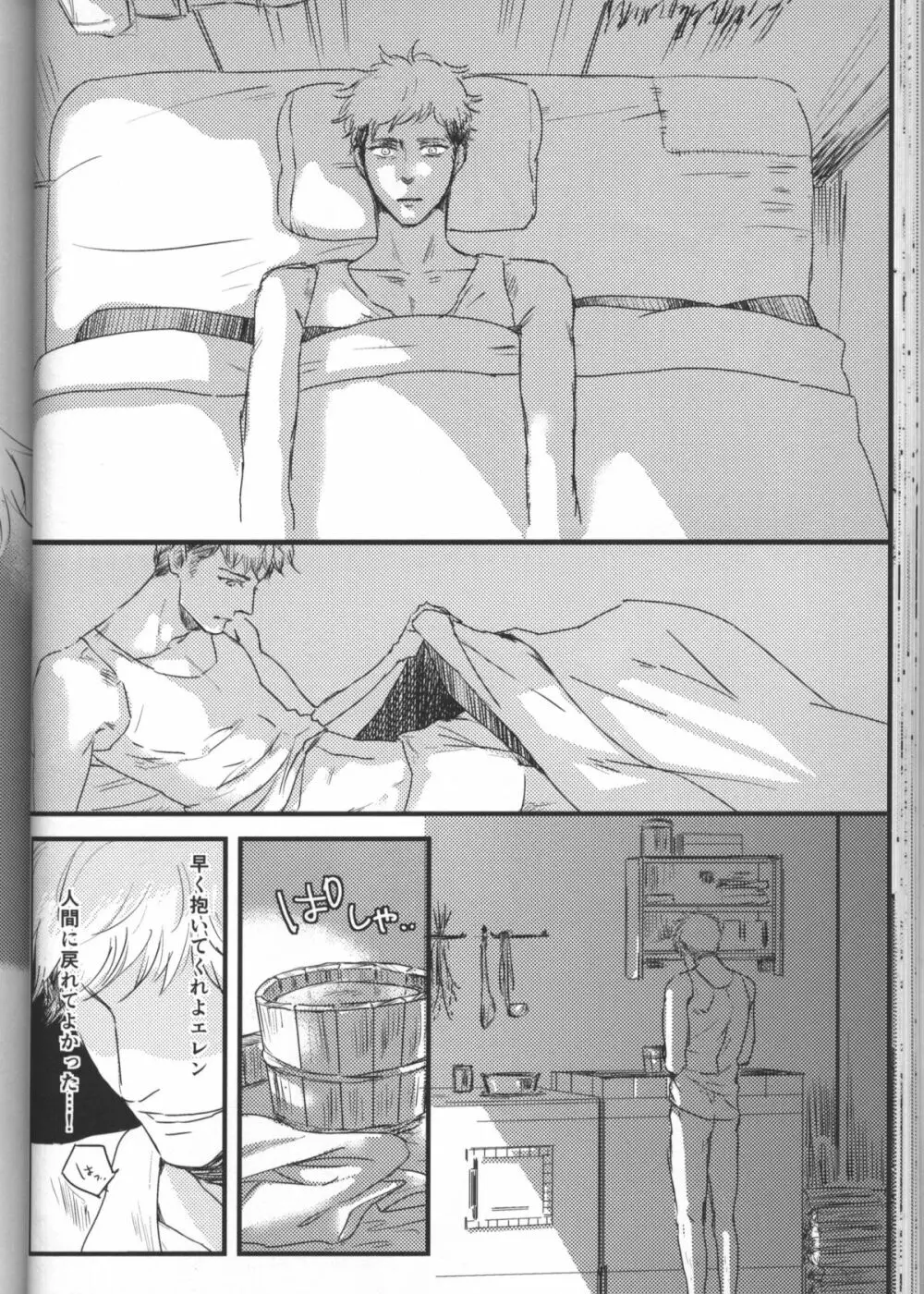 拾う人 Page.31