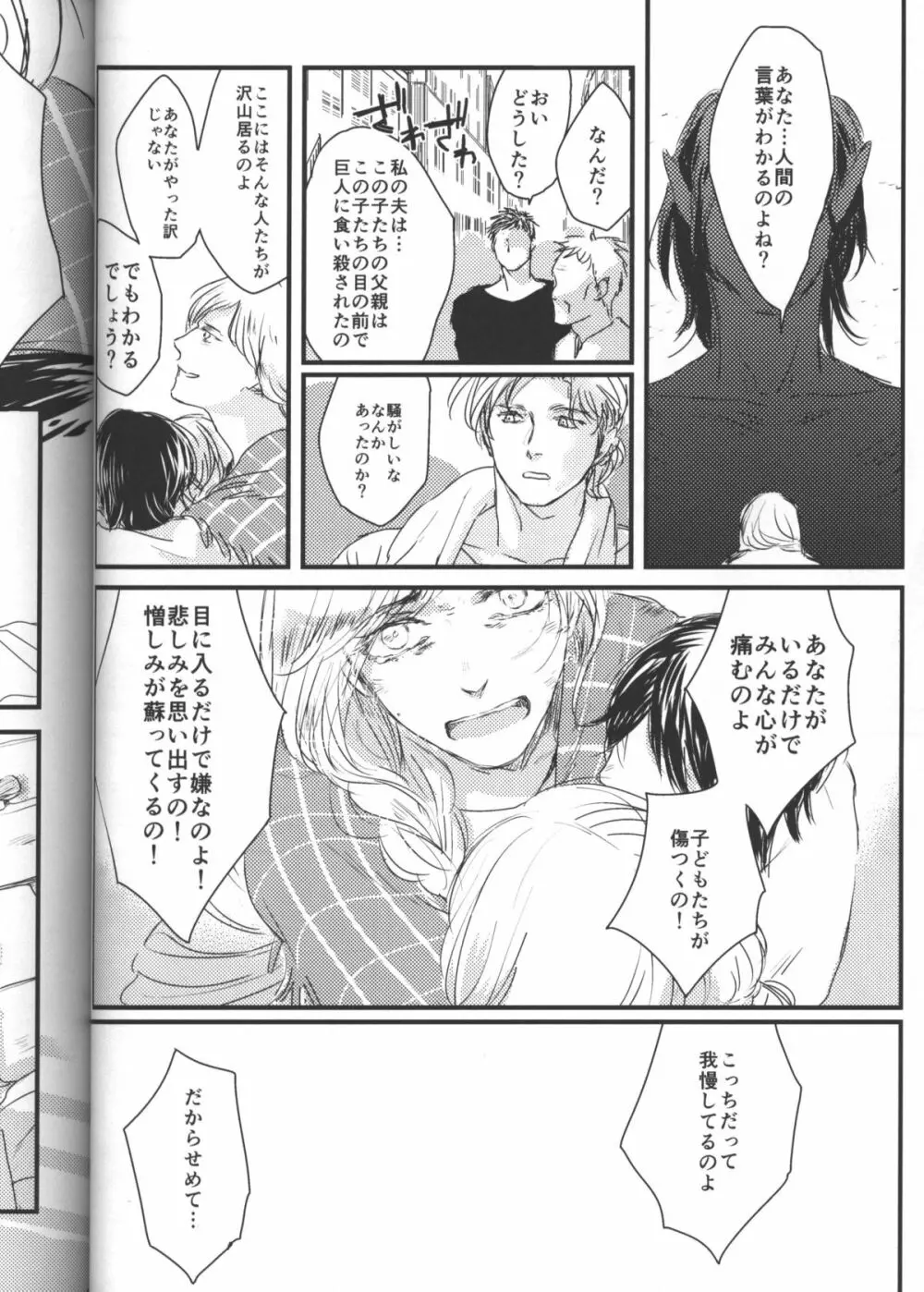 拾う人 Page.45