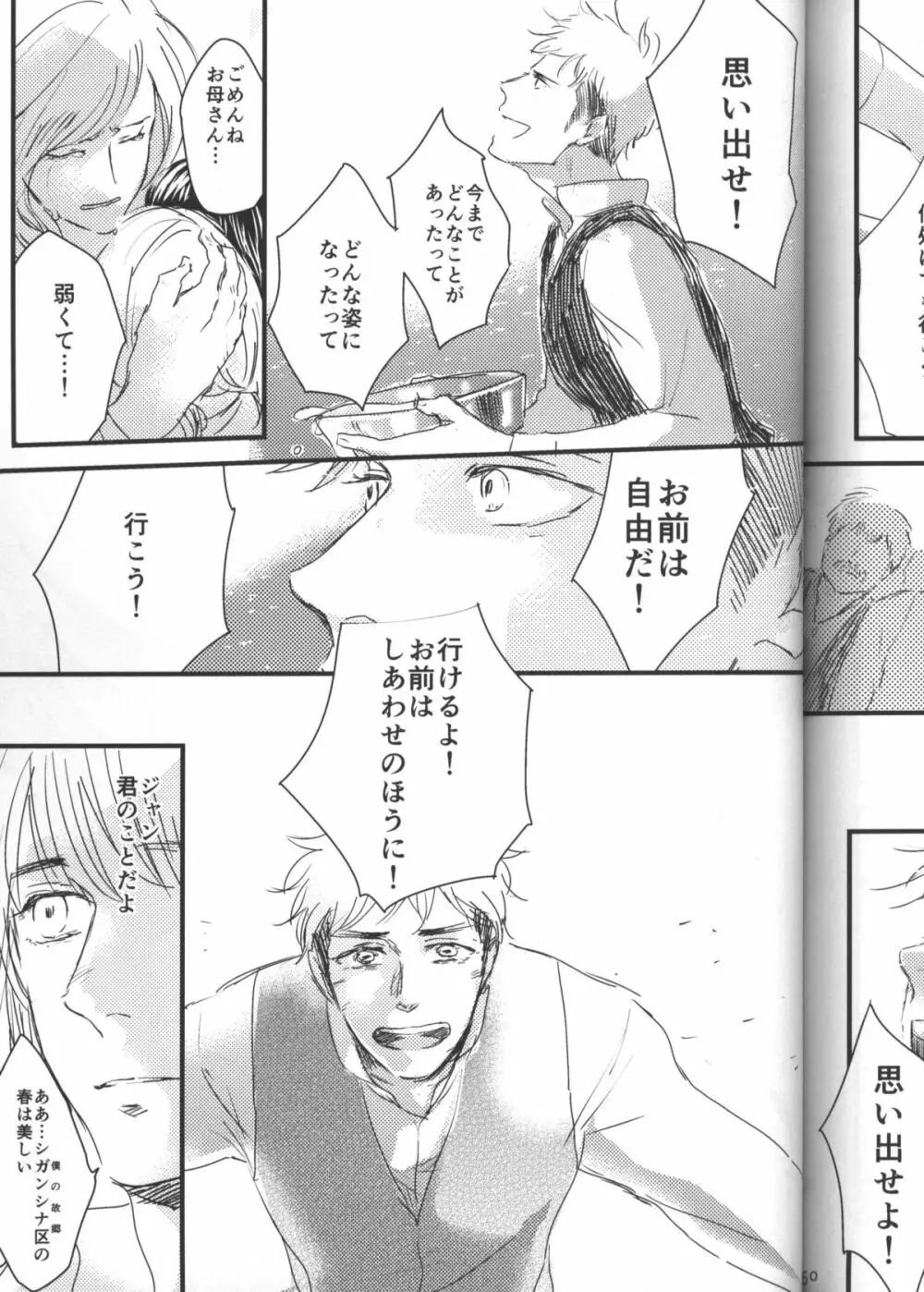 拾う人 Page.52