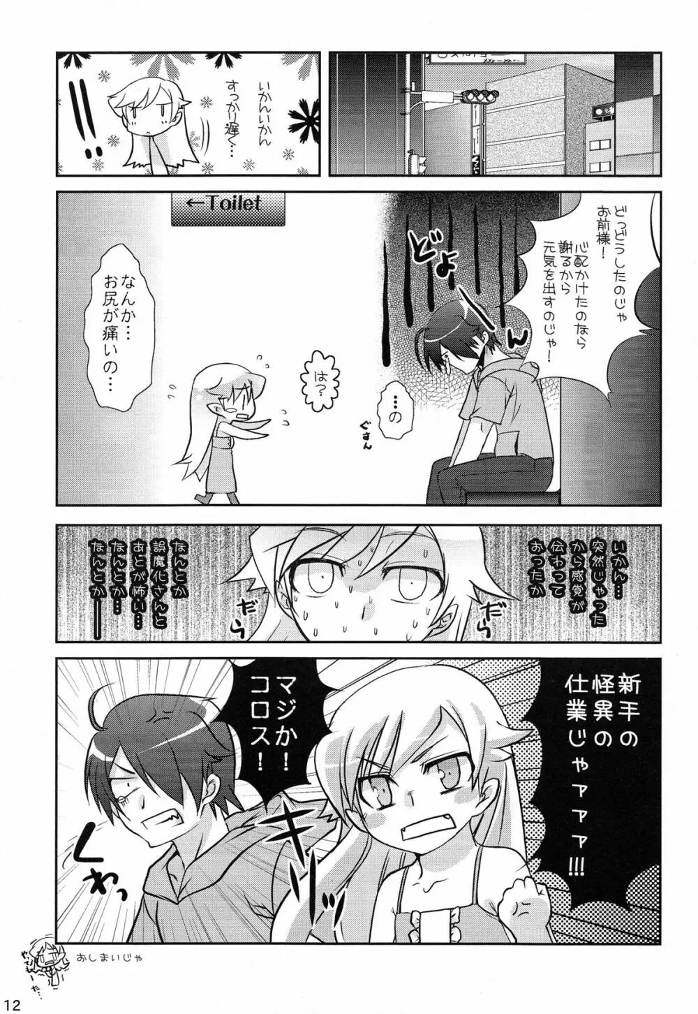 超!色物語5 Page.12