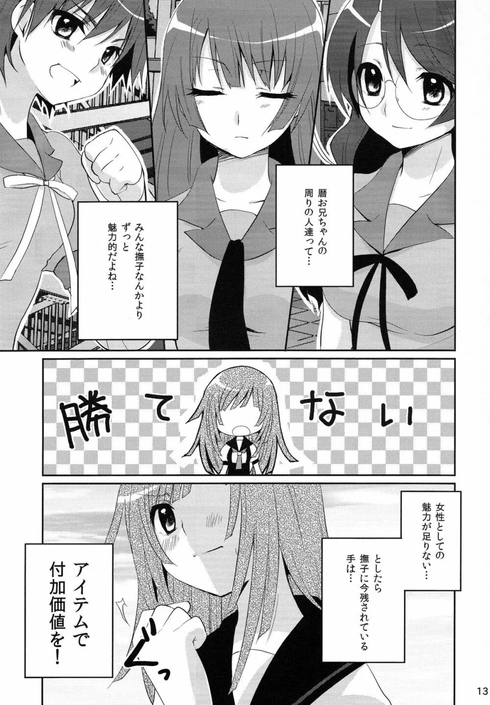 超!色物語5 Page.13