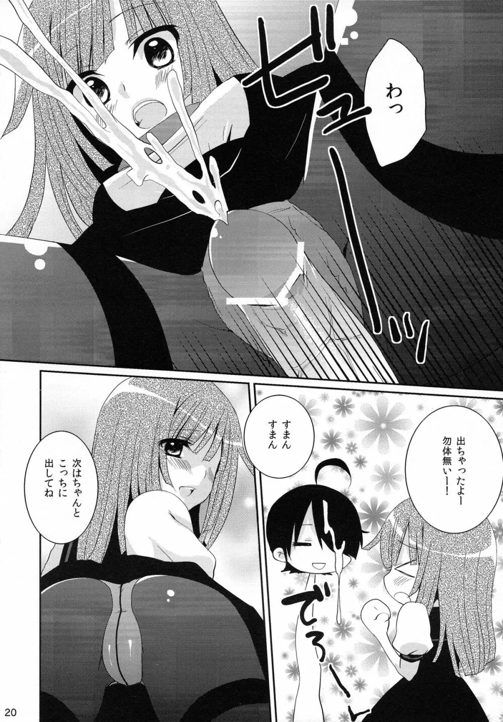 超!色物語5 Page.20