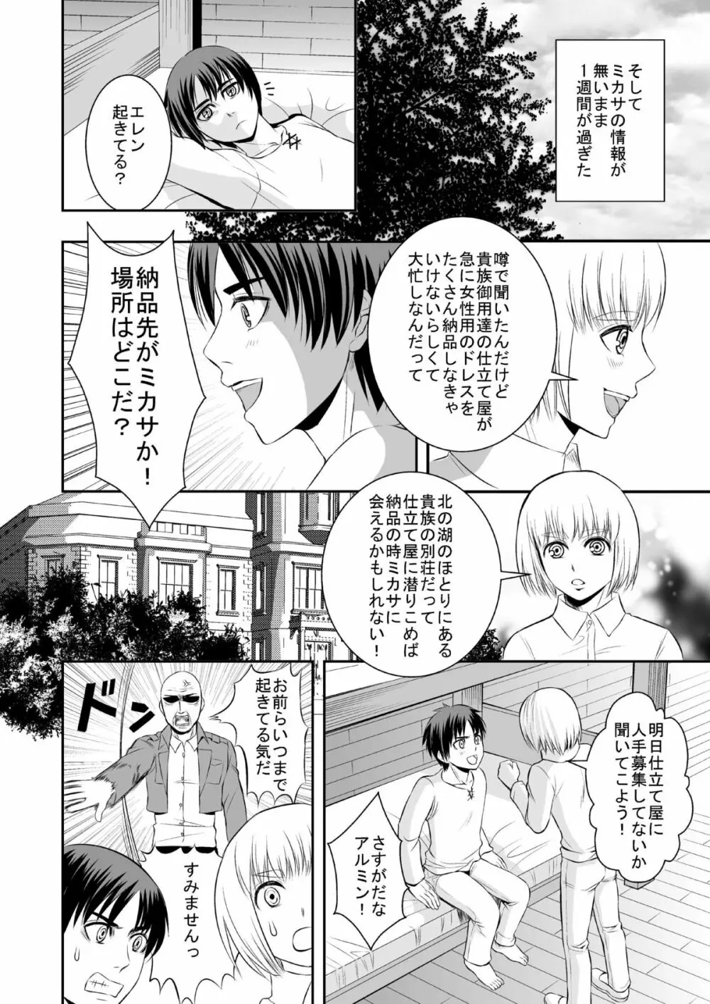 花婿調教 Page.10