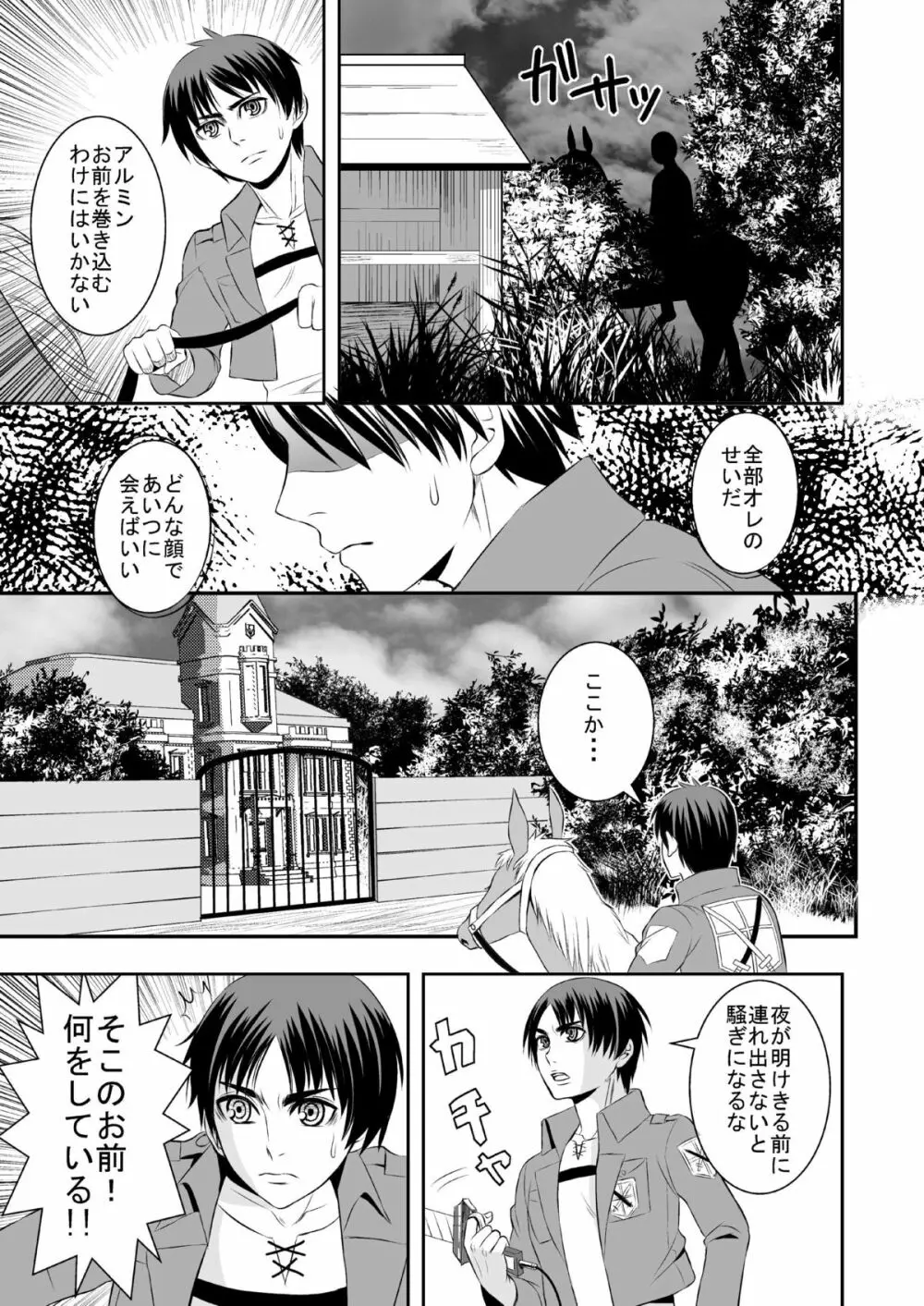 花婿調教 Page.11