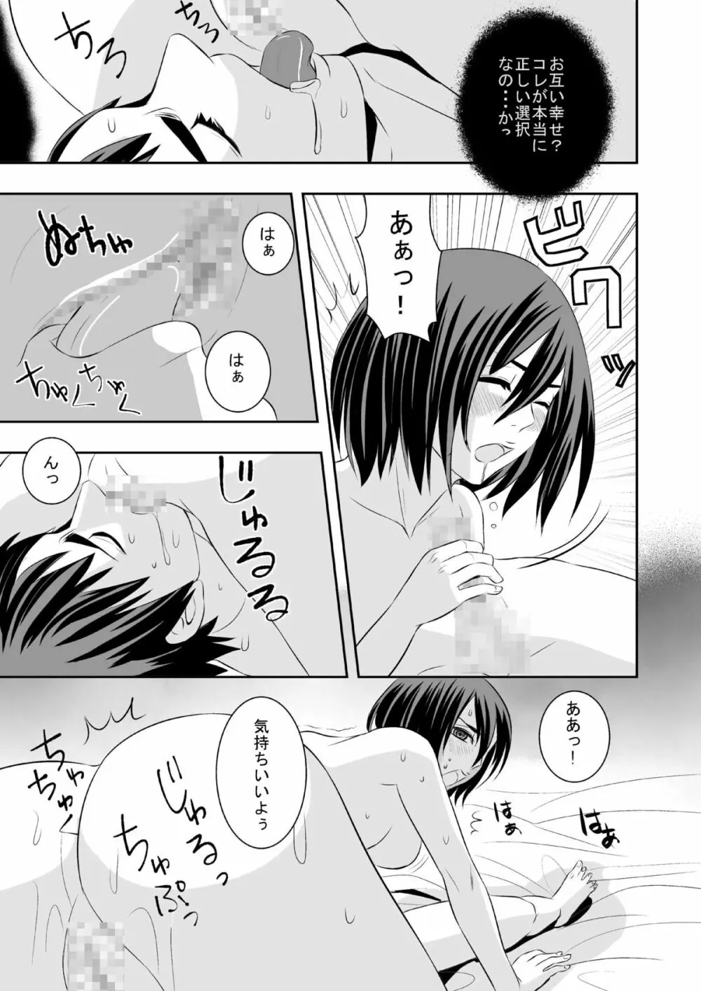 花婿調教 Page.21