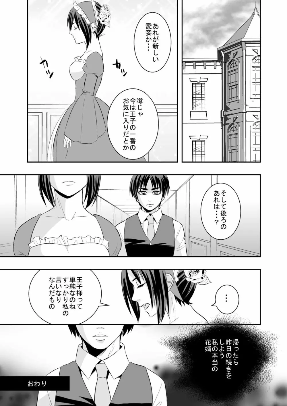 花婿調教 Page.25