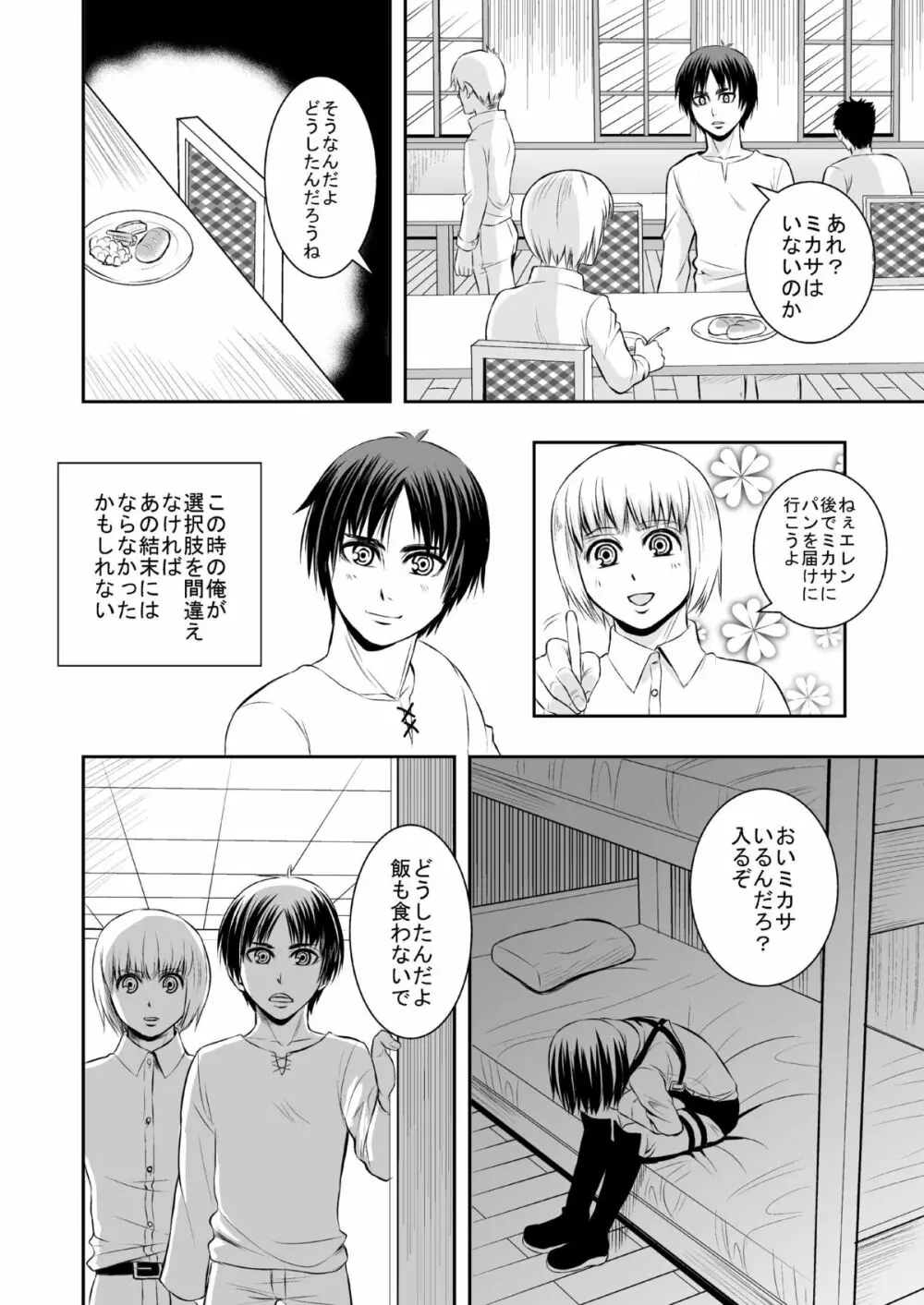 花婿調教 Page.4