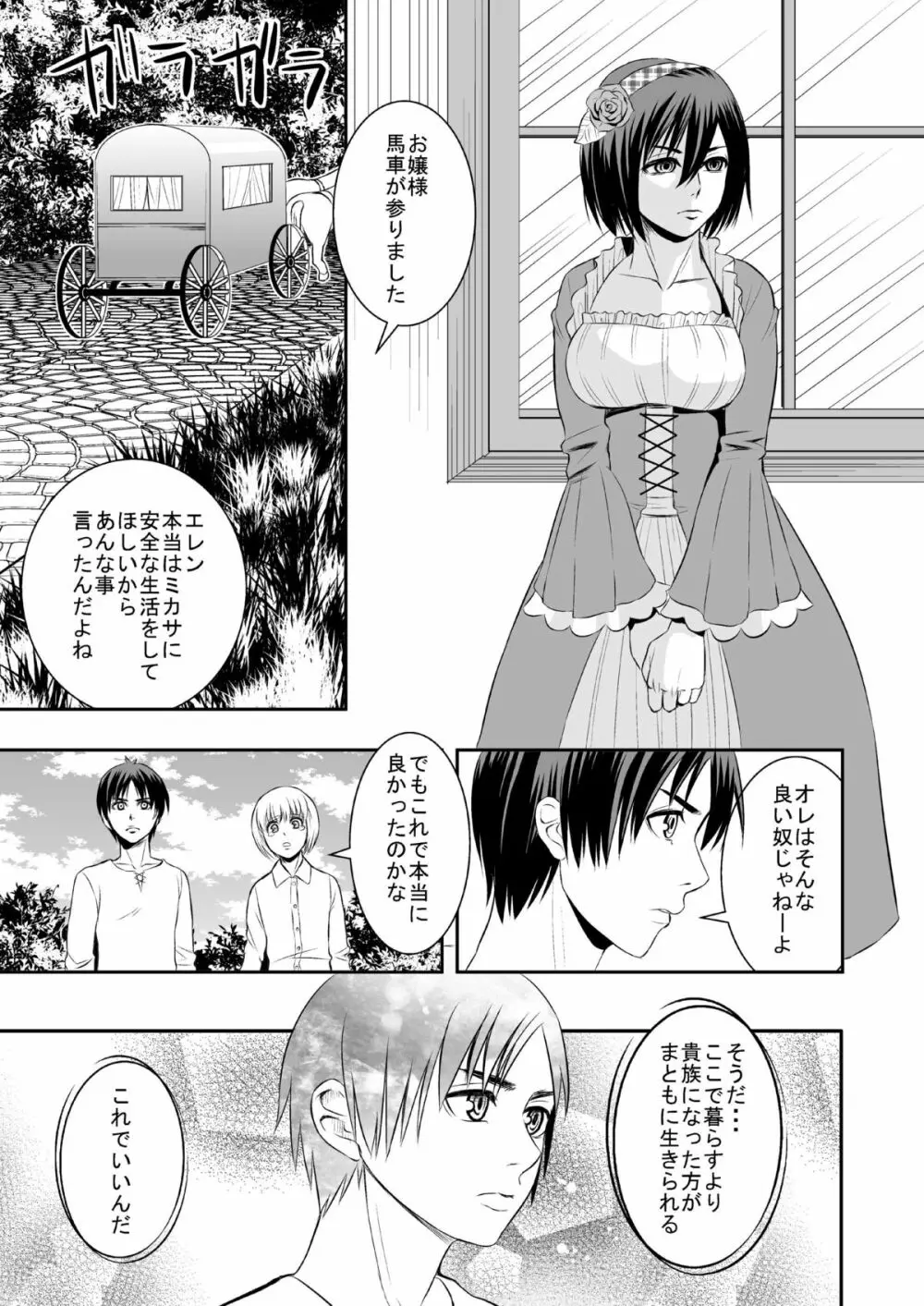 花婿調教 Page.7