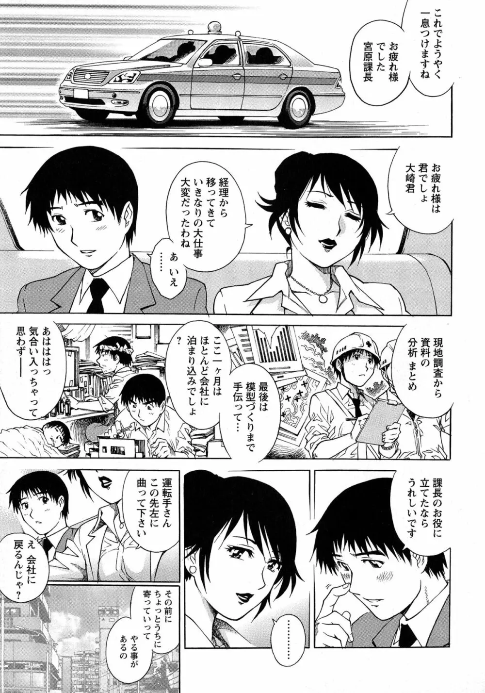 モモコさんの生下着 Page.102