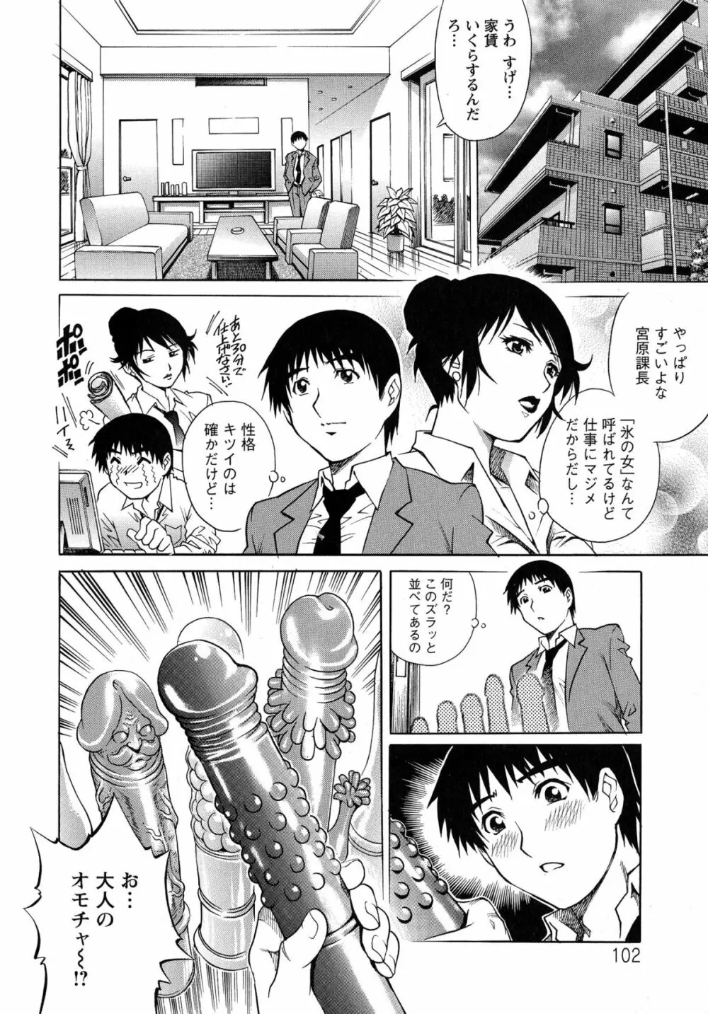 モモコさんの生下着 Page.103