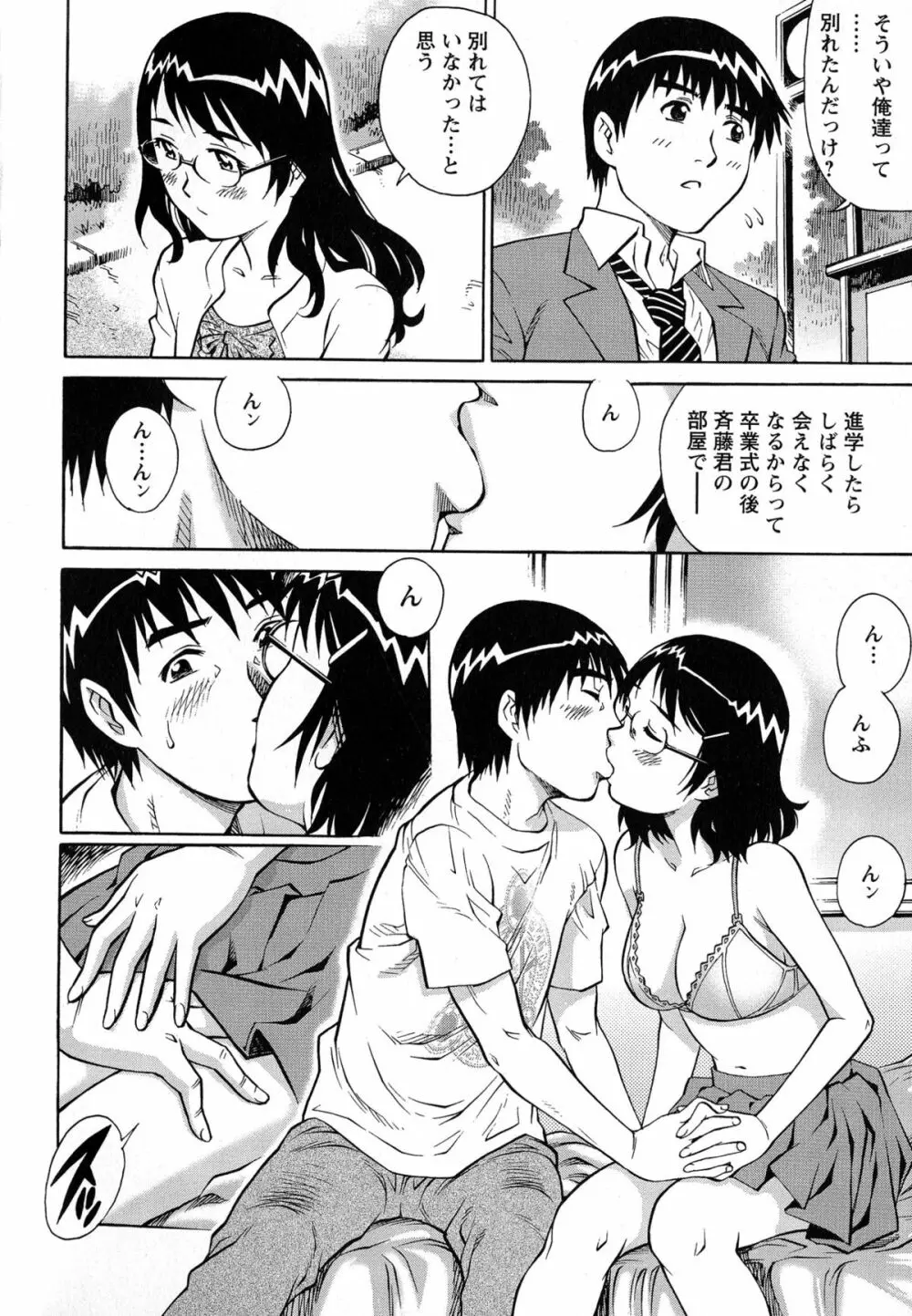 モモコさんの生下着 Page.121