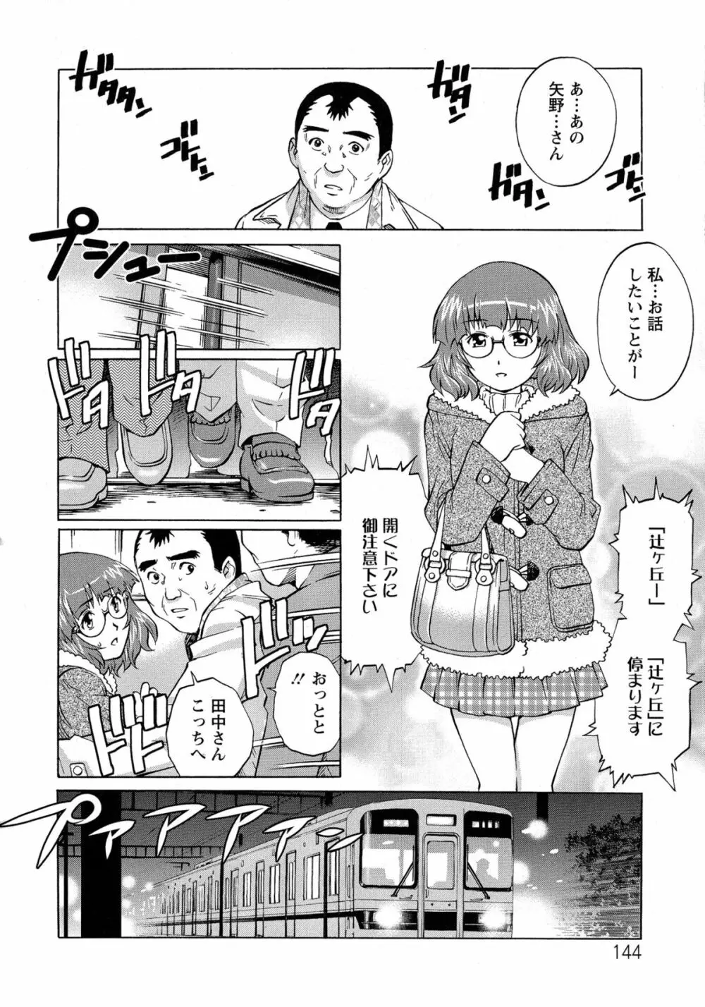 モモコさんの生下着 Page.145