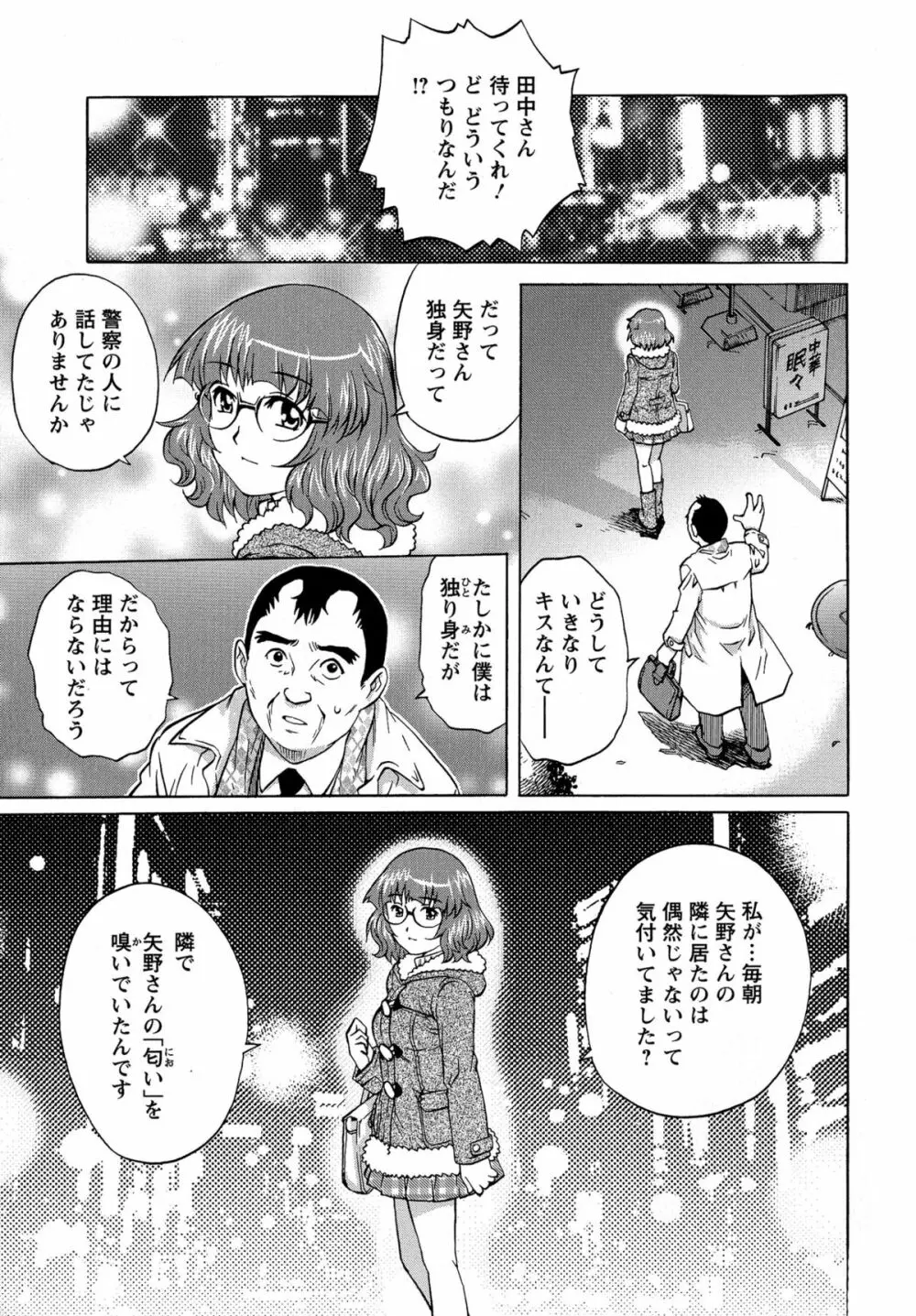 モモコさんの生下着 Page.148