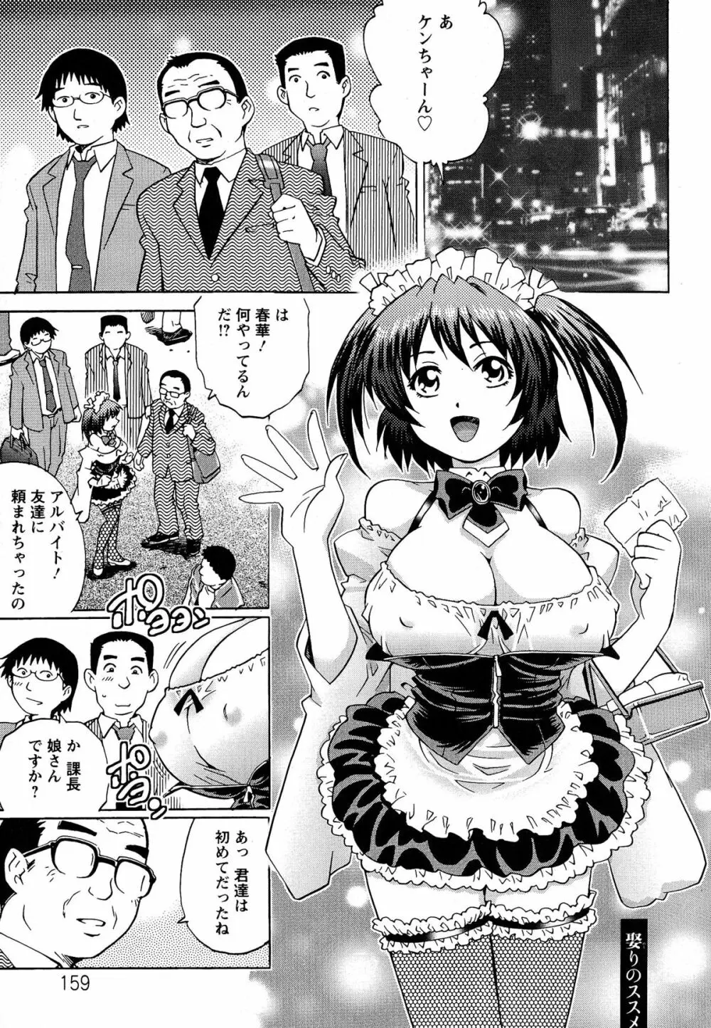 モモコさんの生下着 Page.160